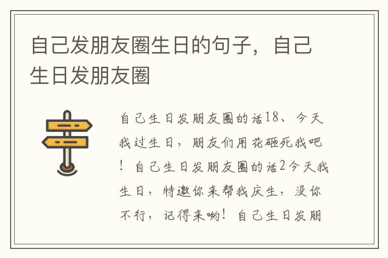 自己發朋友圈生日的句子，自己生日發朋友圈