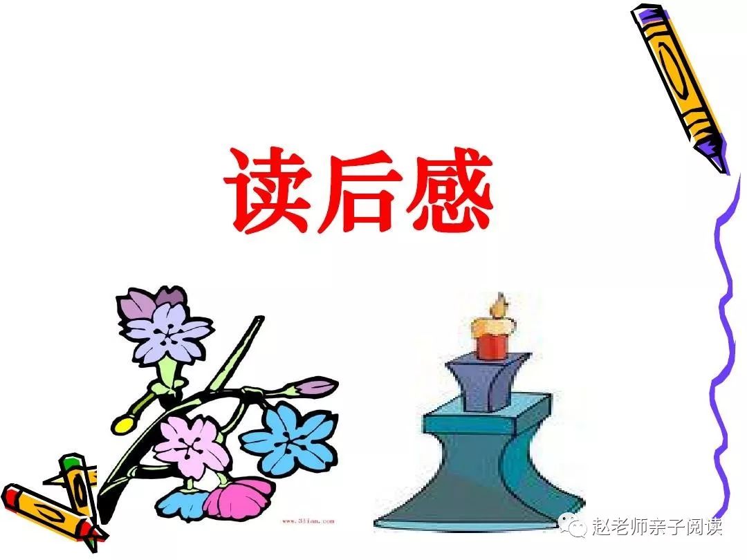 小學生如何寫好讀后感