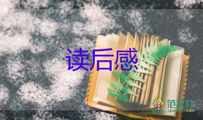 論語(yǔ)分章讀后感6篇