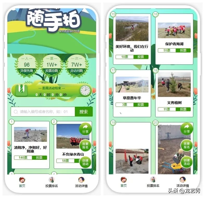 植樹節(jié)H5宣傳方案_環(huán)保的項(xiàng)目活動(dòng)策劃書_植樹節(jié)手抄報(bào)投票活動(dòng)