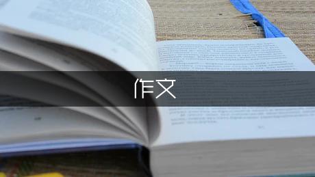 假如我是小鳥四年級作文350字（通用5篇）