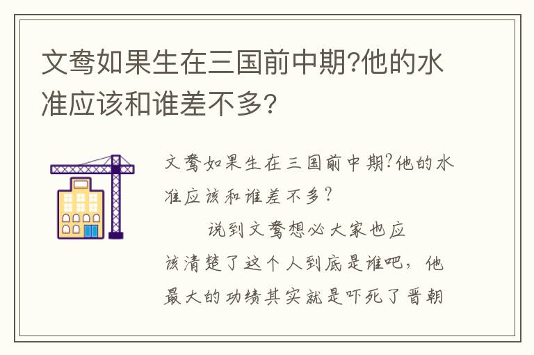 文鴦如果生在三國前中期?他的水準(zhǔn)應(yīng)該和誰差不多?
