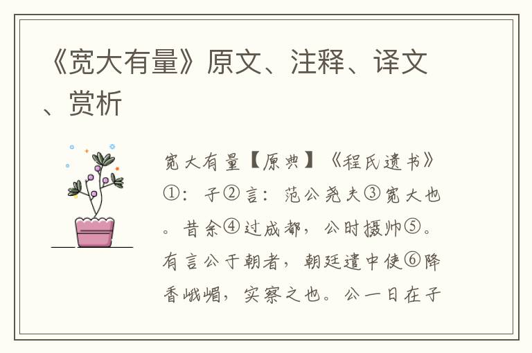 《寬大有量》原文、注釋、譯文、賞析
