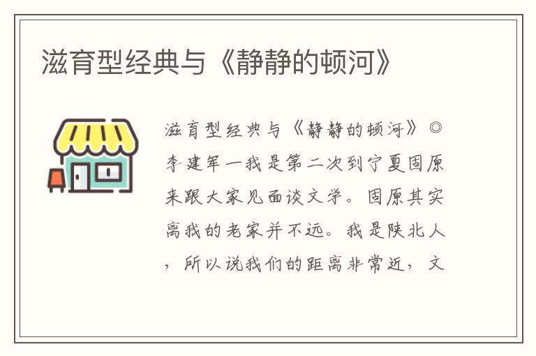 滋育型經典與《靜靜的頓河》