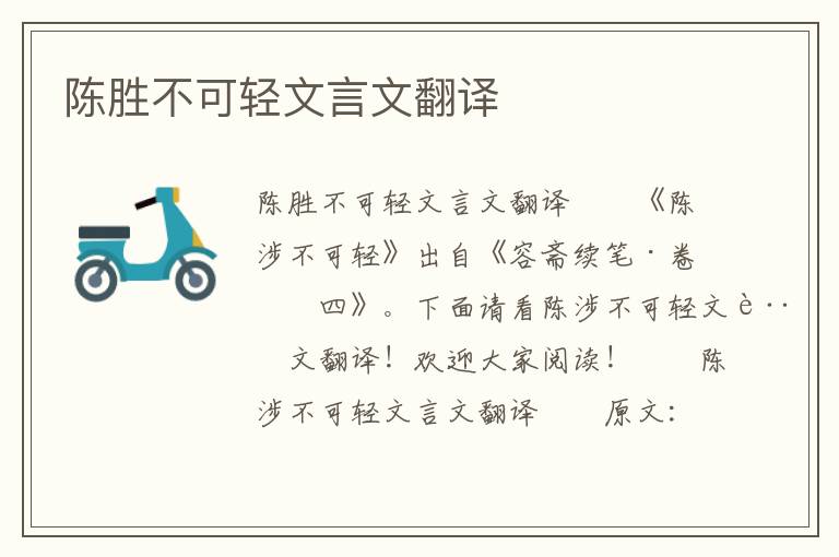陳勝不可輕文言文翻譯