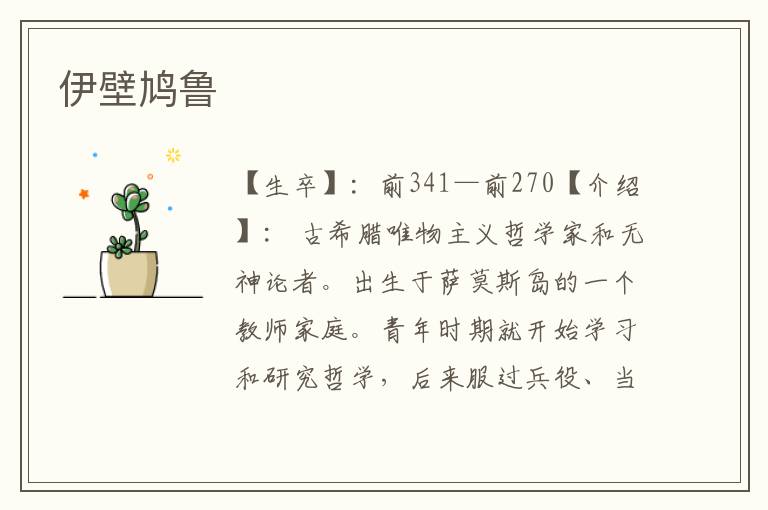 伊壁鳩魯