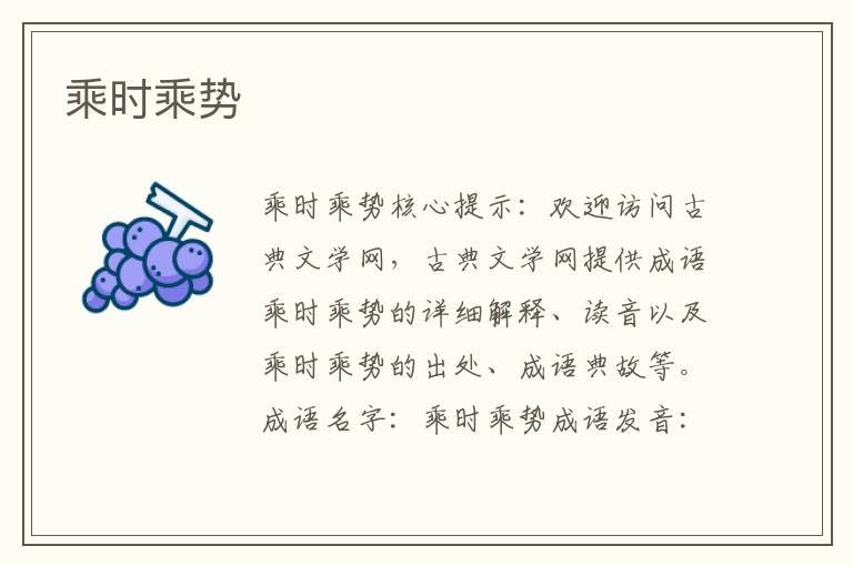 乘時(shí)乘勢