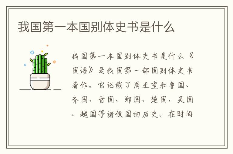我國第一本國別體史書是什么