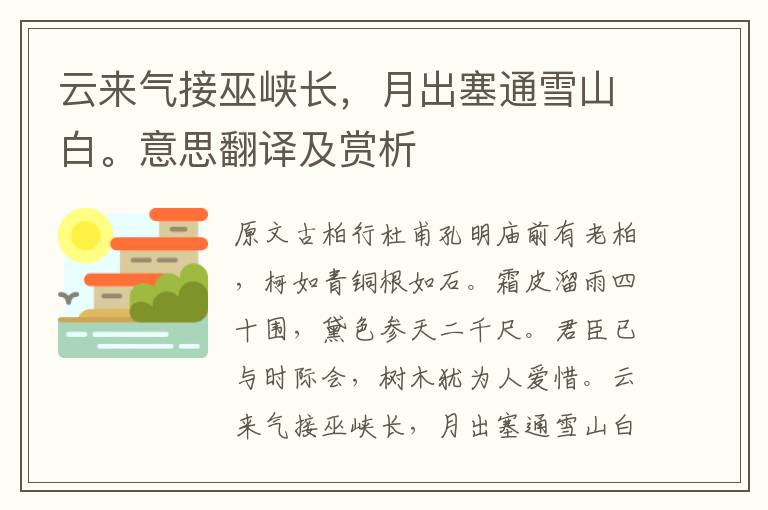 云來氣接巫峽長，月出塞通雪山白。意思翻譯及賞析