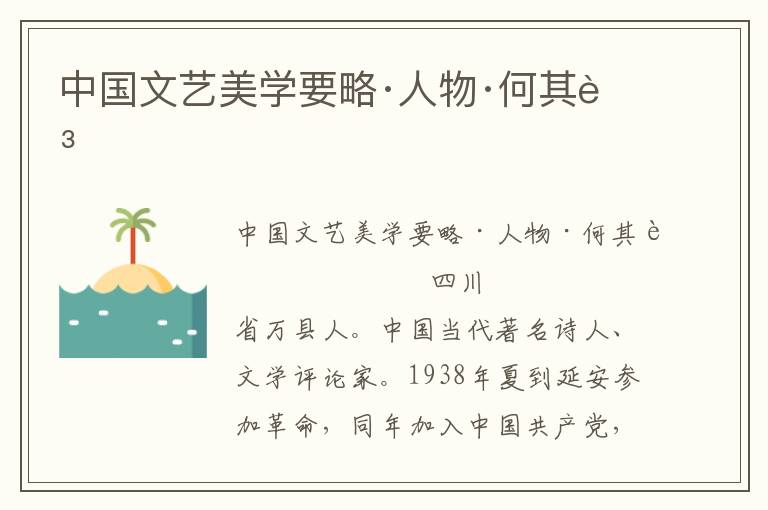 中國文藝美學要略·人物·何其芳