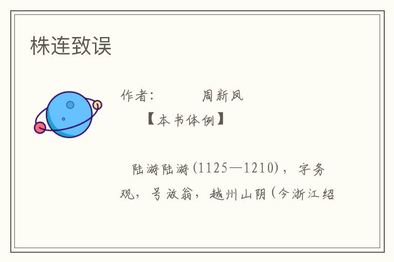 株連致誤