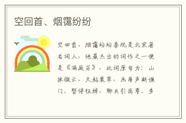 空回首、煙靄紛紛
