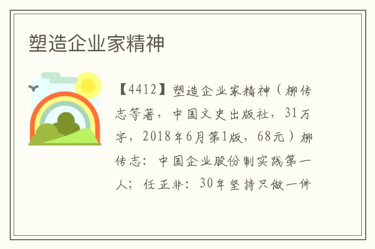 塑造企業家精神