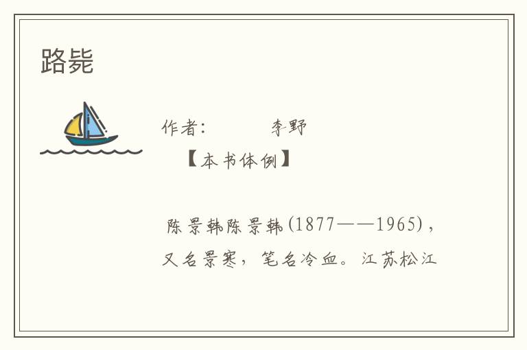 路斃