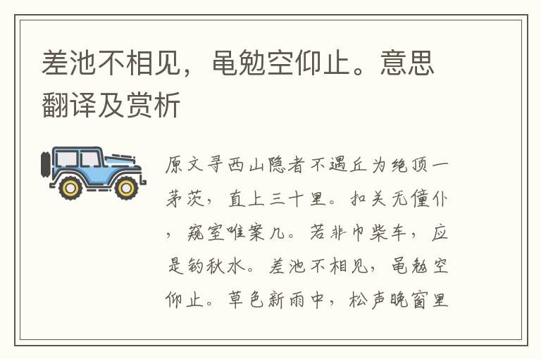 差池不相見，黽勉空仰止。意思翻譯及賞析
