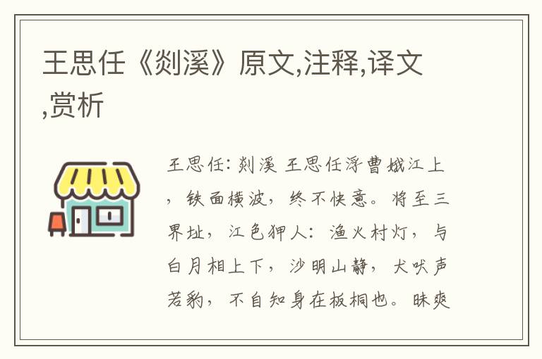 王思任《剡溪》原文,注釋,譯文,賞析