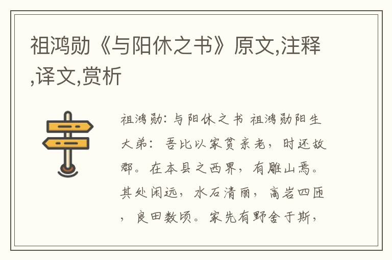 祖鴻勛《與陽(yáng)休之書》原文,注釋,譯文,賞析