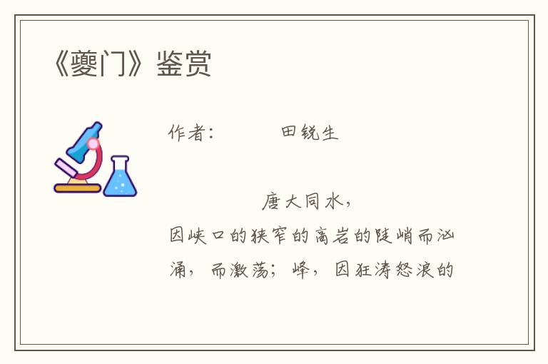 《夔門》鑒賞