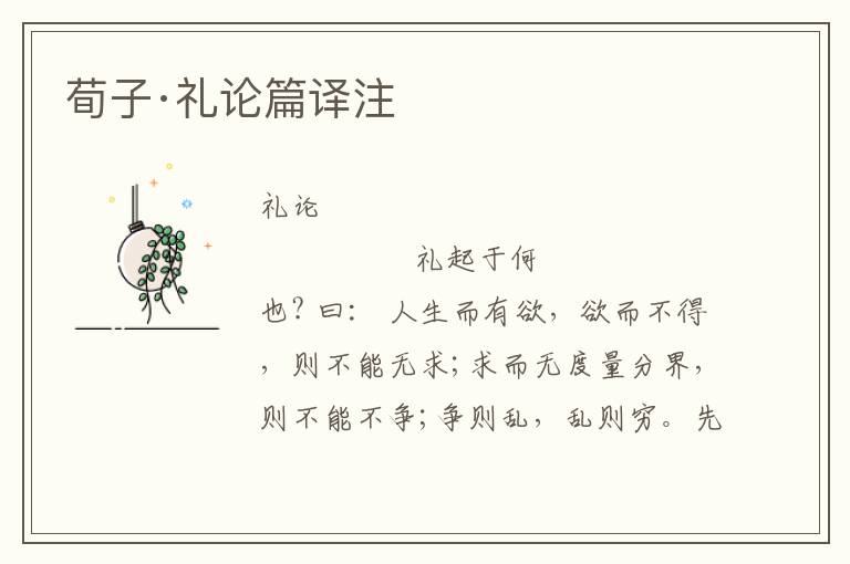 荀子·禮論篇譯注