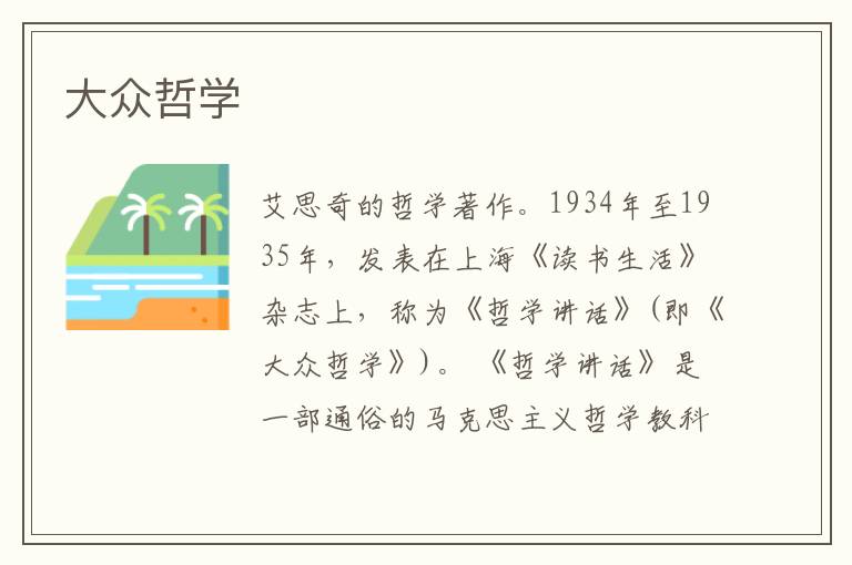 大眾哲學