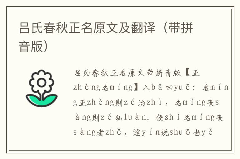 呂氏春秋正名原文及翻譯（帶拼音版）