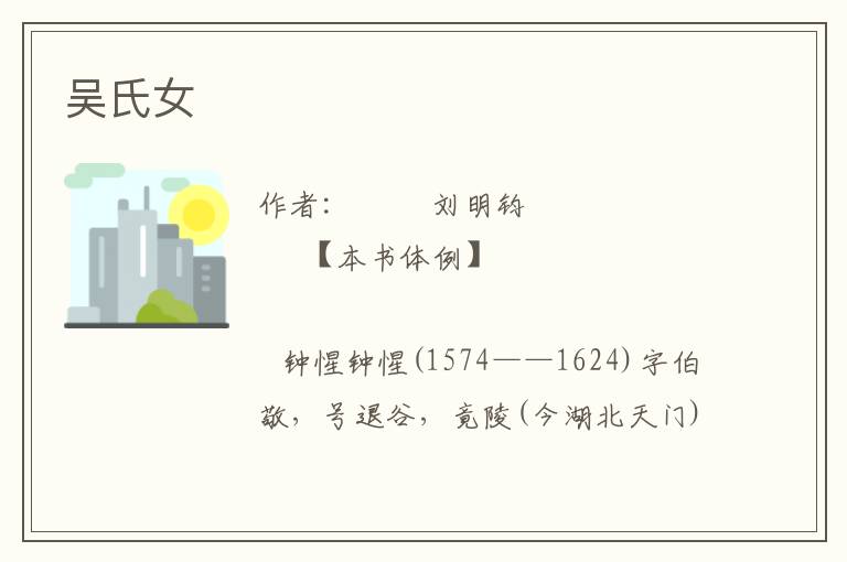 吳氏女
