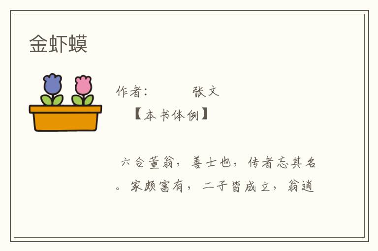 金蝦蟆