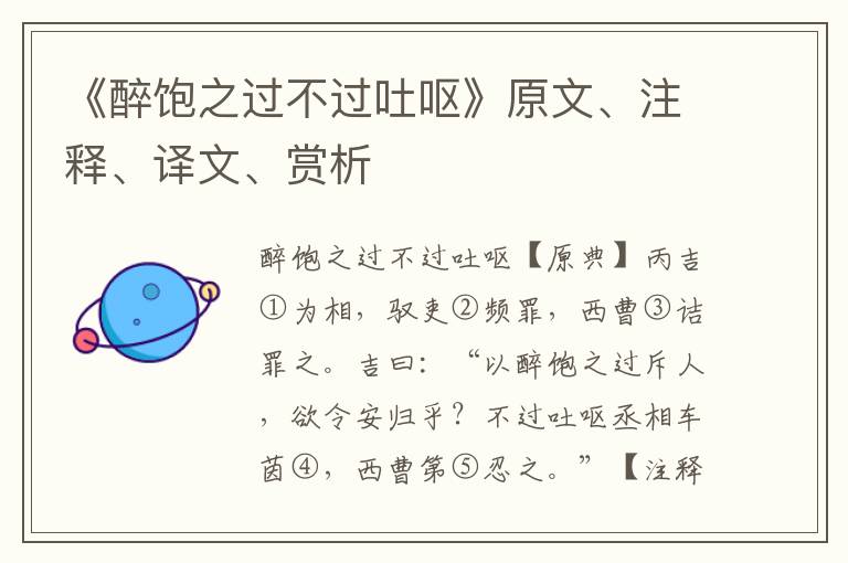 《醉飽之過不過吐嘔》原文、注釋、譯文、賞析