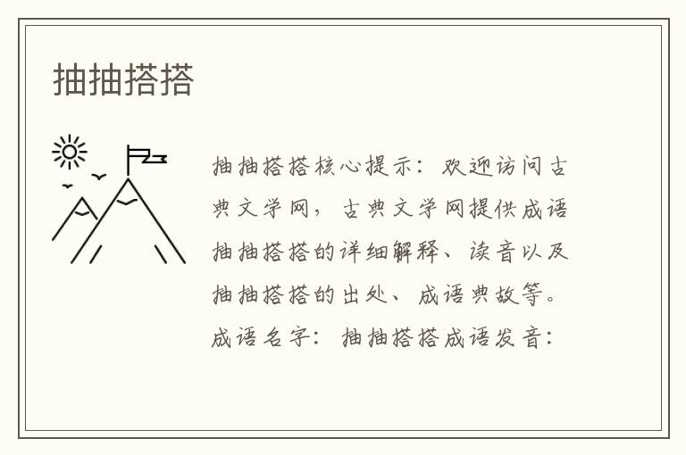 抽抽搭搭