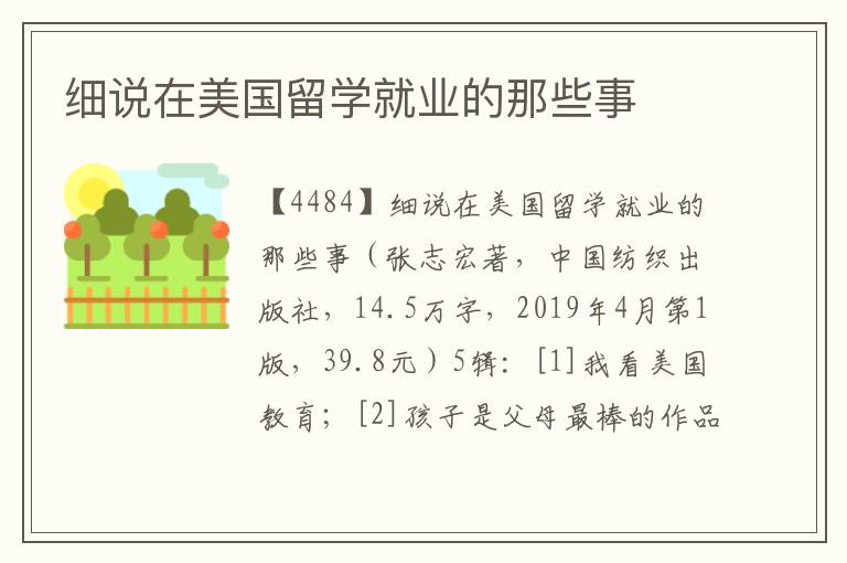 細說在美國留學就業(yè)的那些事