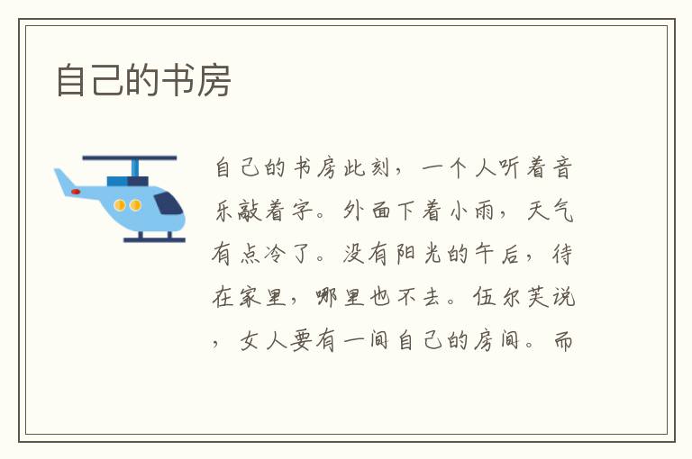 自己的書房