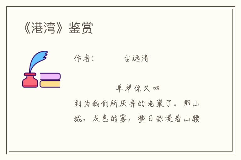 《港灣》鑒賞