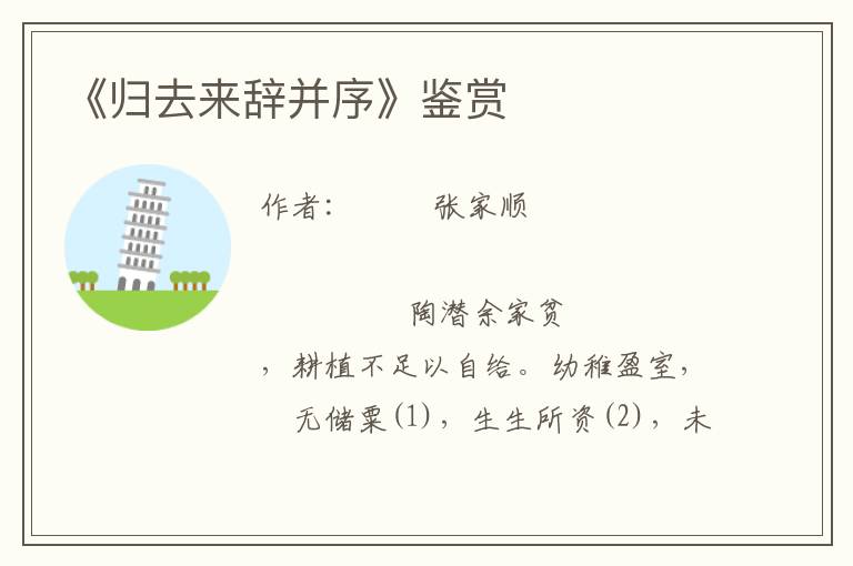 《歸去來(lái)辭并序》鑒賞
