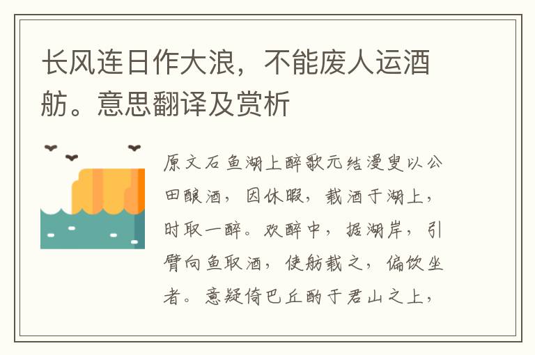長風連日作大浪，不能廢人運酒舫。意思翻譯及賞析