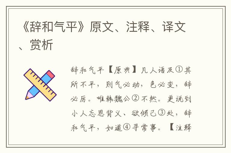 《辭和氣平》原文、注釋、譯文、賞析