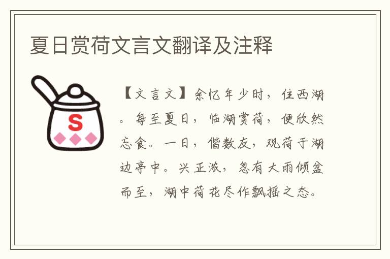 夏日賞荷文言文翻譯及注釋