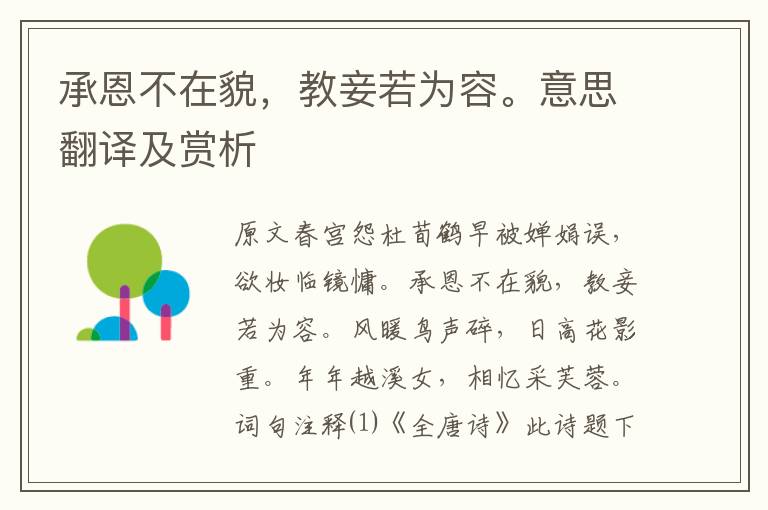 承恩不在貌，教妾若為容。意思翻譯及賞析