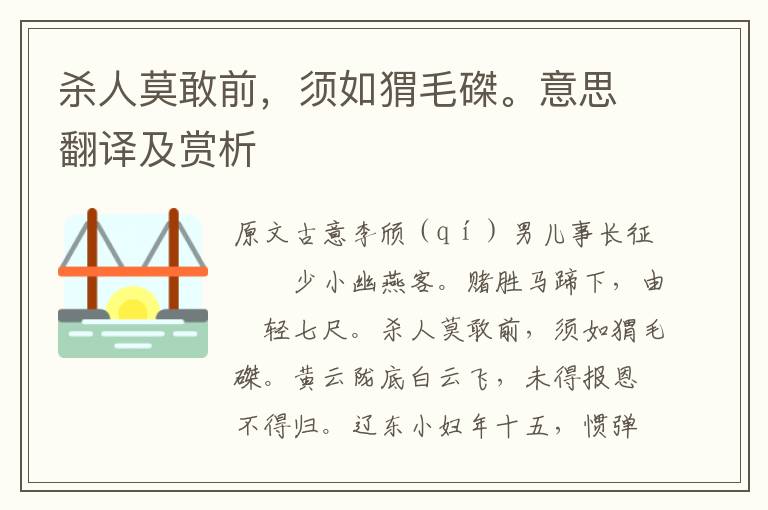 殺人莫敢前，須如猬毛磔。意思翻譯及賞析