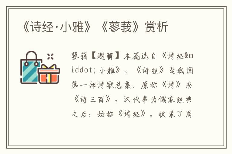《詩經(jīng)·小雅》《蓼莪》賞析