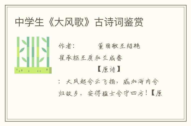 中學(xué)生《大風(fēng)歌》古詩(shī)詞鑒賞