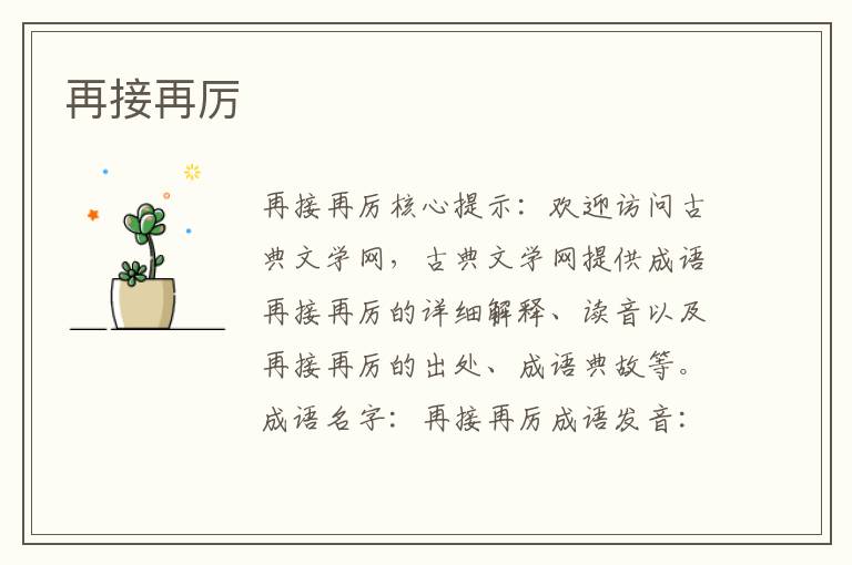 再接再厲