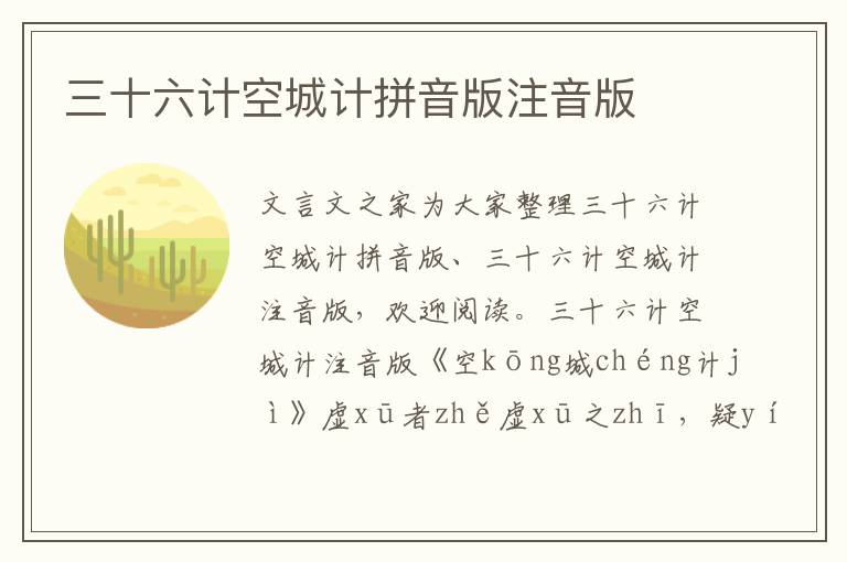 三十六計(jì)空城計(jì)拼音版注音版