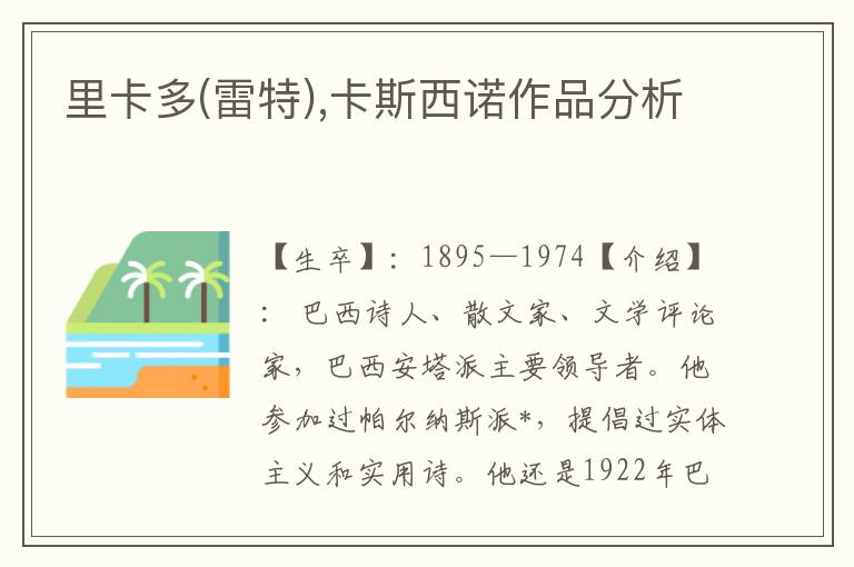里卡多(雷特),卡斯西諾作品分析