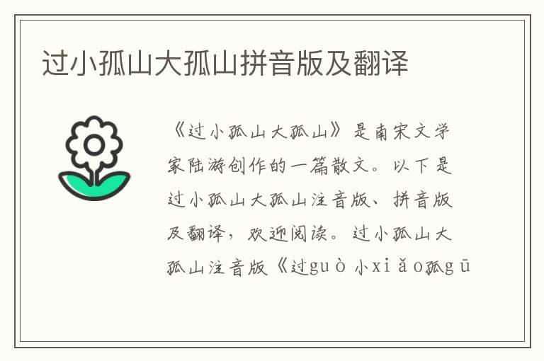 過小孤山大孤山拼音版及翻譯