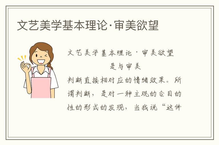 文藝美學基本理論·審美欲望