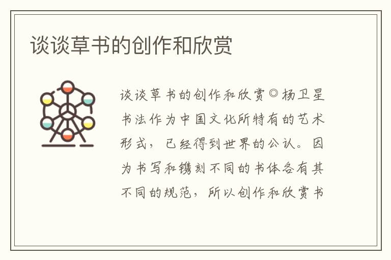 談?wù)劜輹膭?chuàng)作和欣賞