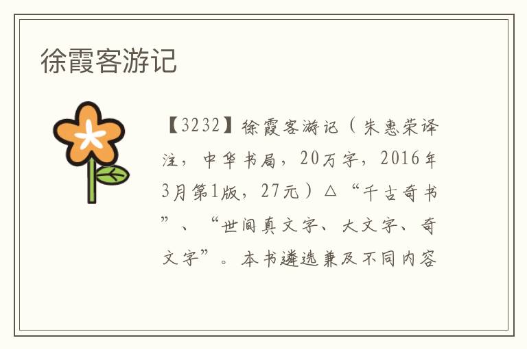 徐霞客游記