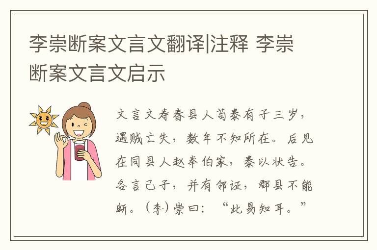 李崇斷案文言文翻譯|注釋 李崇斷案文言文啟示