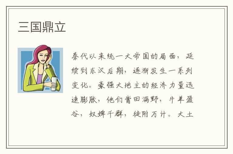 三國鼎立