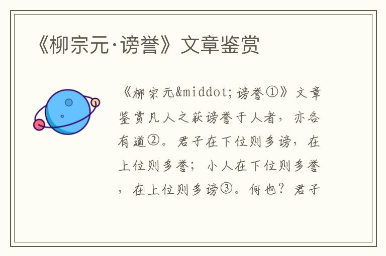 《柳宗元·謗譽》文章鑒賞
